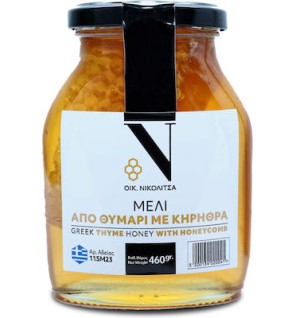 Μέλι από θυμάρι με κηρήθρα ΝΙΚΟΛΙΤΣΑΣ 460gr