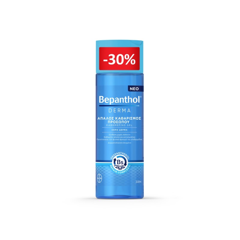 Bepanthol Derma Καθαρισμός Προσώπου 200ml - Έξτρα 'Εκπτωση -30%