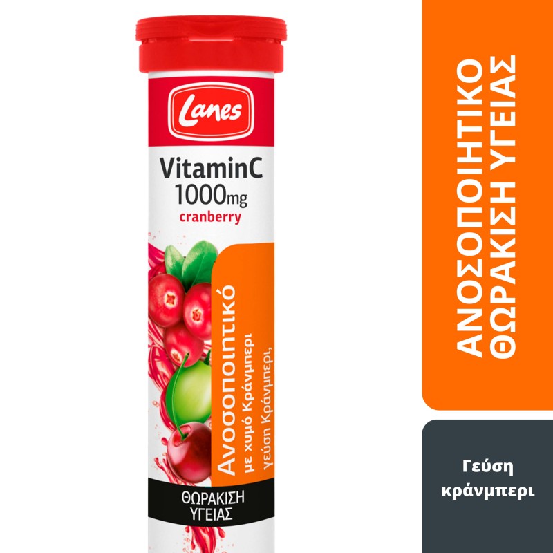 Lanes Vitamin C 1000mg  και Cranberry- Αναβράζουσα Βιταμίνη C 1000mg  και Cranberry με γεύση κεράσι - σταφύλι